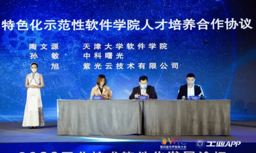 2020工業(yè)技術(shù)軟件化發(fā)展論壇暨中國(guó)天津工業(yè)APP創(chuàng)新應(yīng)用大賽頒獎(jiǎng)儀式順利召開，推動(dòng)技術(shù)開發(fā)新浪潮
