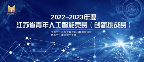 江蘇省青年人工智能競賽創新挑戰賽在南京舉辦，聚焦技術開發新突破