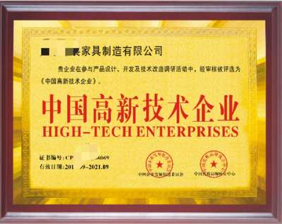 企業榮譽數字化升級 線上可查《中國高新技術產品》證書辦理全流程